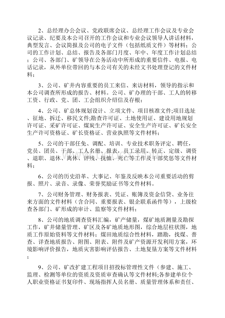 煤业集团档案管理制度.docx_第2页