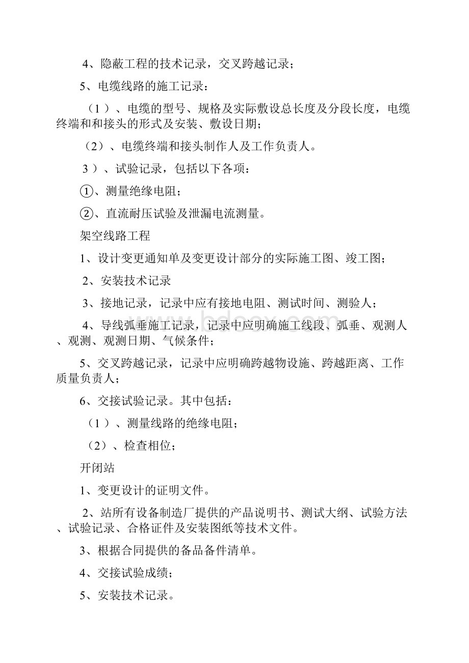 改造工程所需资料一览表.docx_第2页