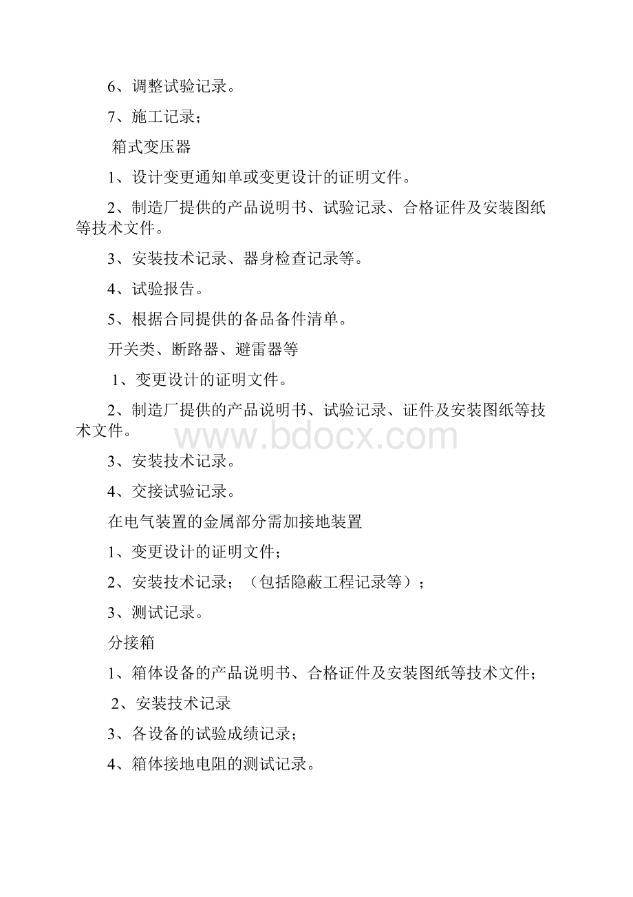 改造工程所需资料一览表.docx_第3页