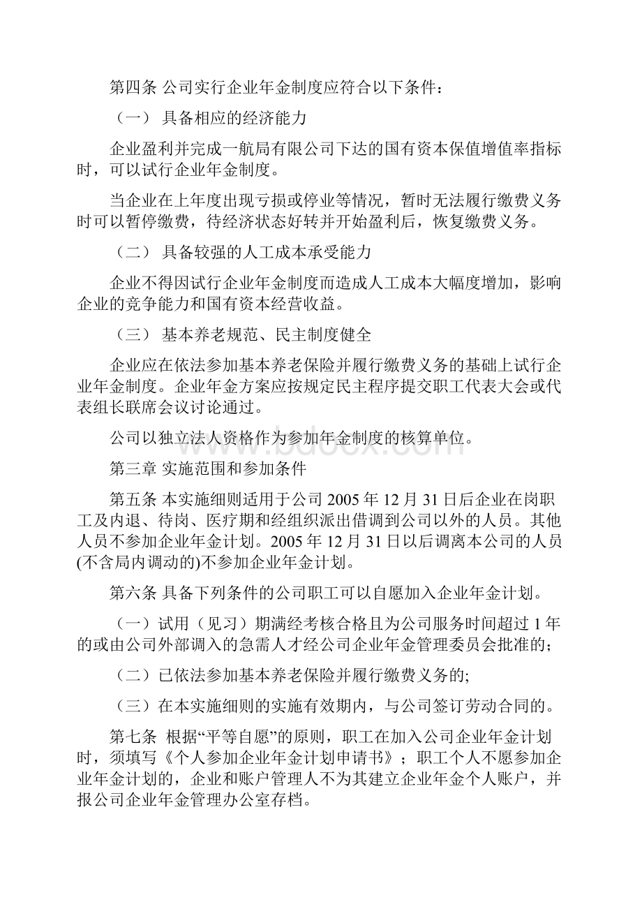 企业年金实施细则.docx_第2页