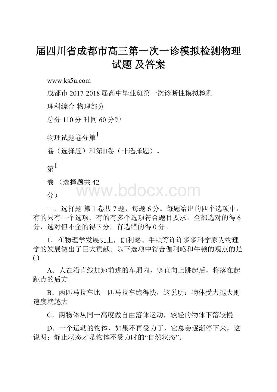 届四川省成都市高三第一次一诊模拟检测物理试题 及答案.docx_第1页