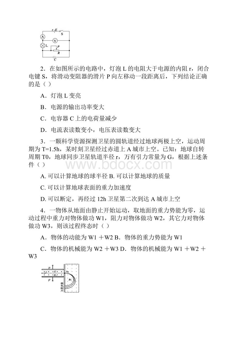 届四川省成都市高三第一次一诊模拟检测物理试题 及答案.docx_第2页