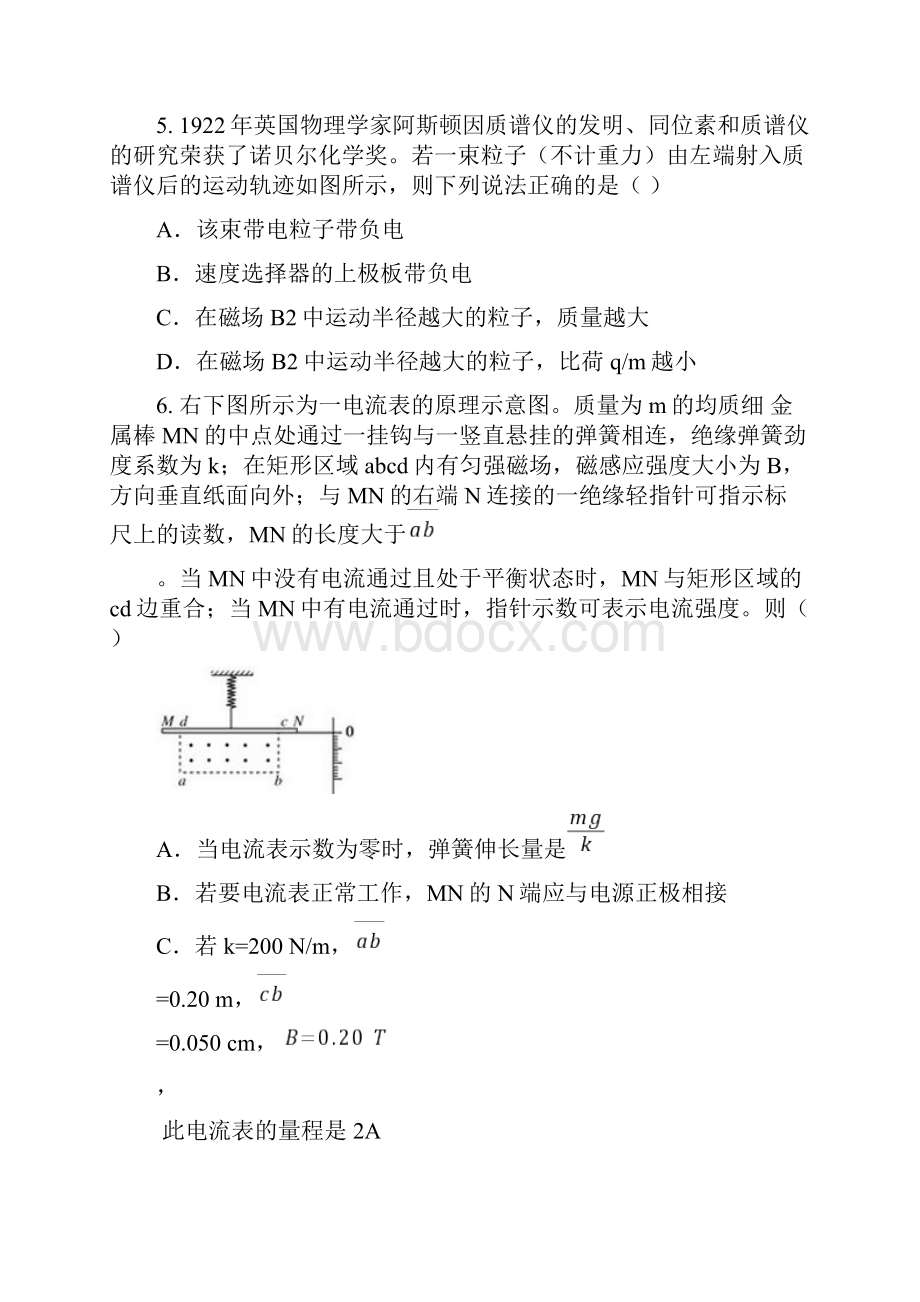 届四川省成都市高三第一次一诊模拟检测物理试题 及答案.docx_第3页