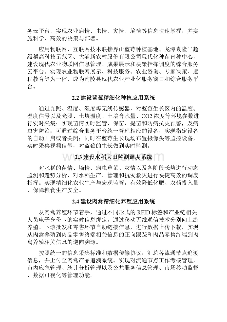 某某县智慧农业项目方案报告.docx_第3页