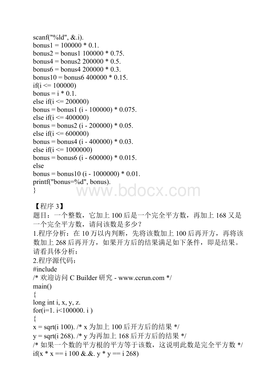 C语言的经典程序.docx_第2页