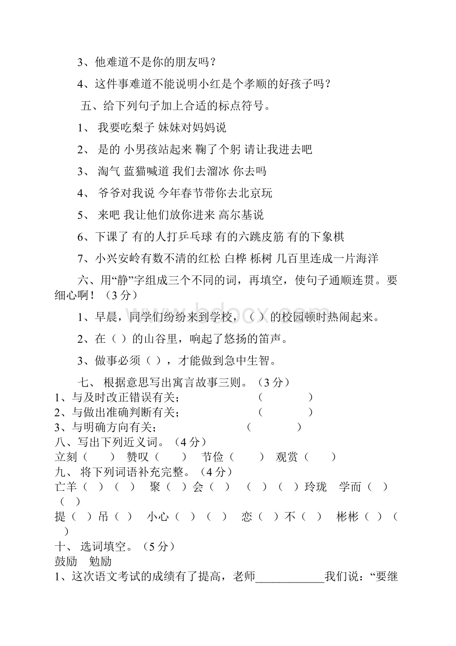 易错点汇集二DOC.docx_第2页