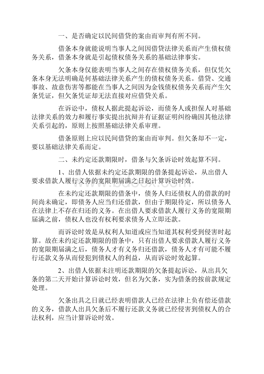 民间借贷相关问题.docx_第2页