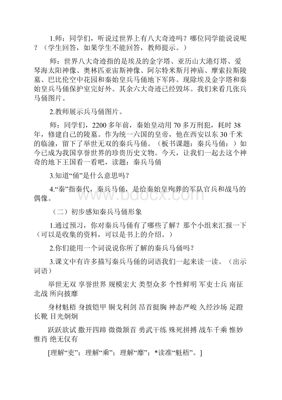 秦兵马俑教学设计.docx_第2页