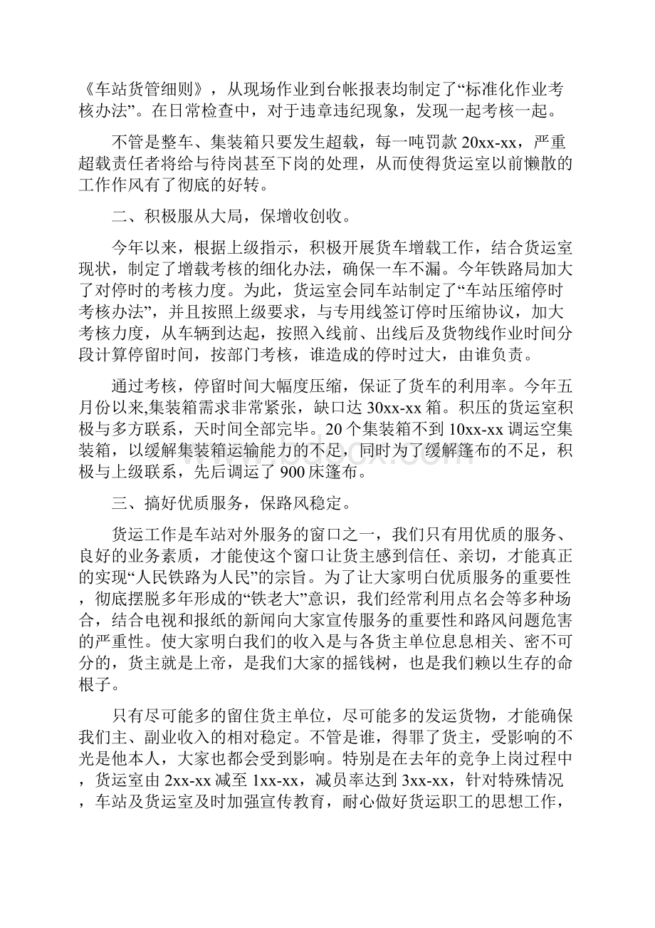 货运企业年度工作总结.docx_第2页