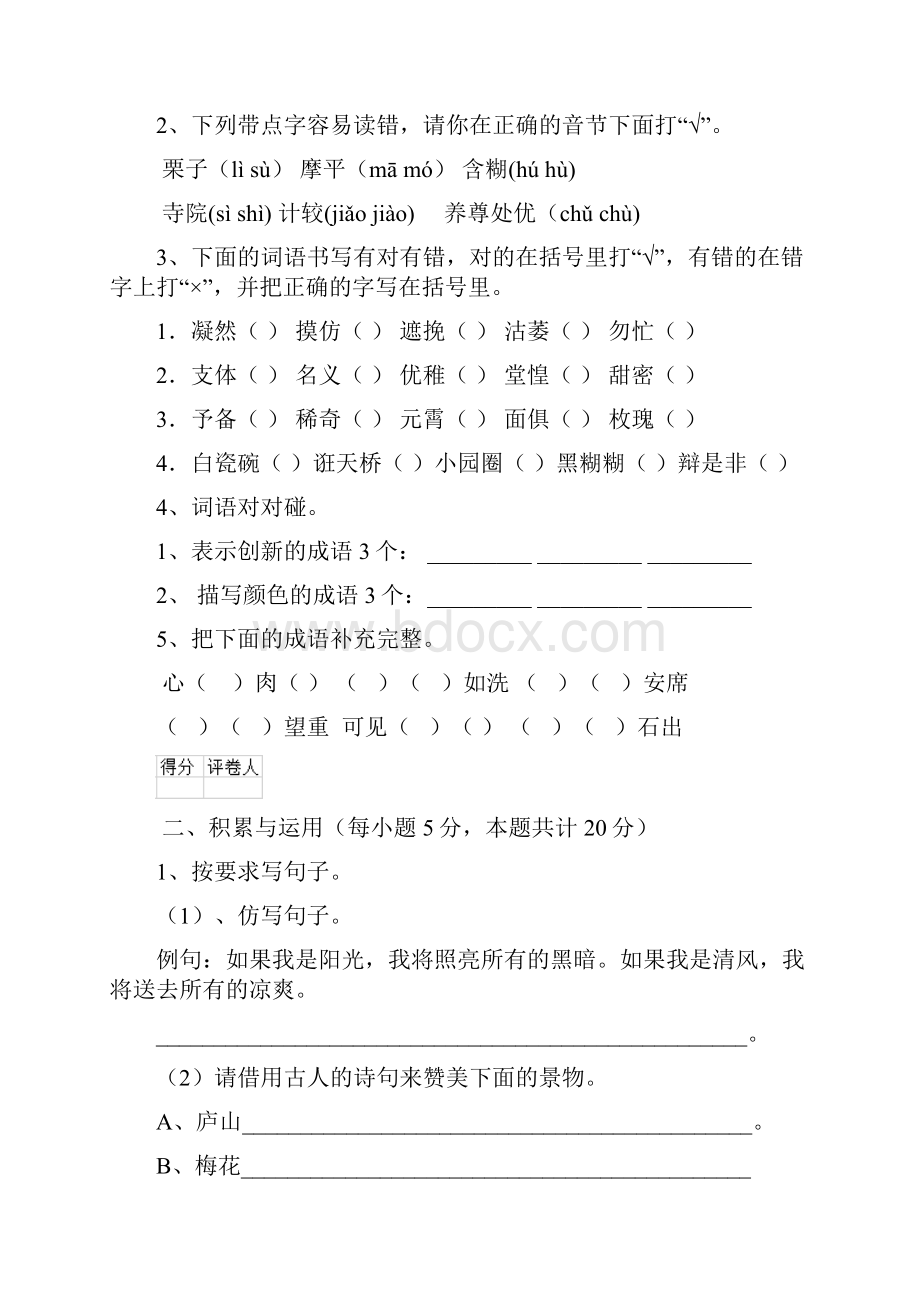 六年级语文上学期期中测试试题 外研版B卷 附解析.docx_第2页