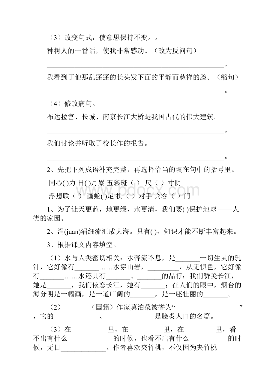 六年级语文上学期期中测试试题 外研版B卷 附解析.docx_第3页