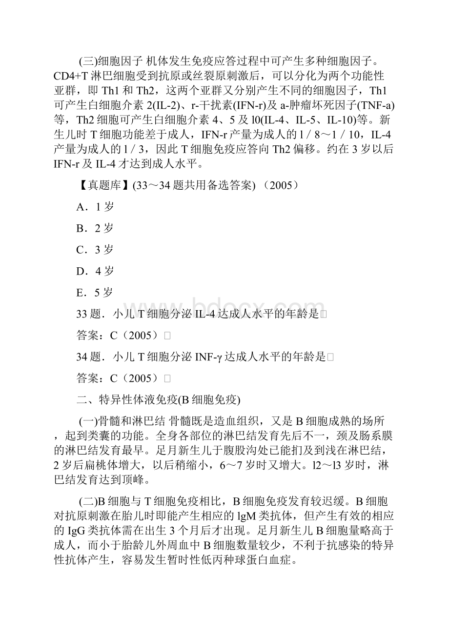 执业医师考点儿科学第七单元免疫.docx_第2页