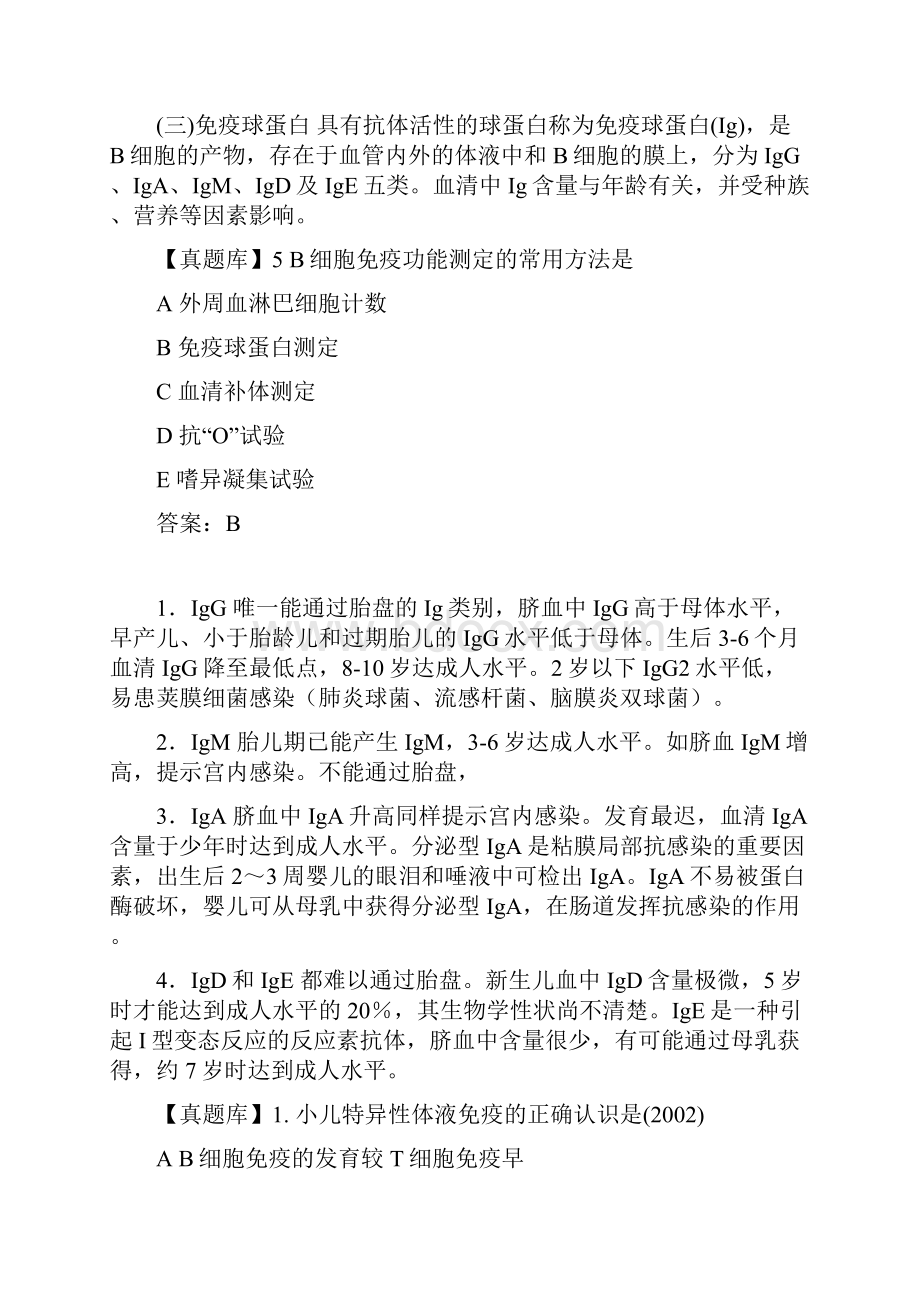 执业医师考点儿科学第七单元免疫.docx_第3页