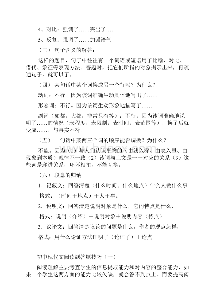 初中中考语文复习中学生语文阅读理解答题技巧.docx_第3页