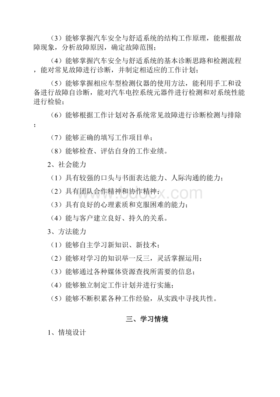 学习领域9《汽车安全与舒适系统的检测与维修》课程标准.docx_第2页