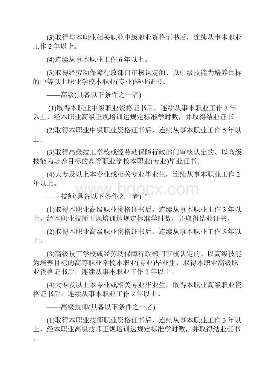 化工仪表维修工国家职业标准全.docx_第3页