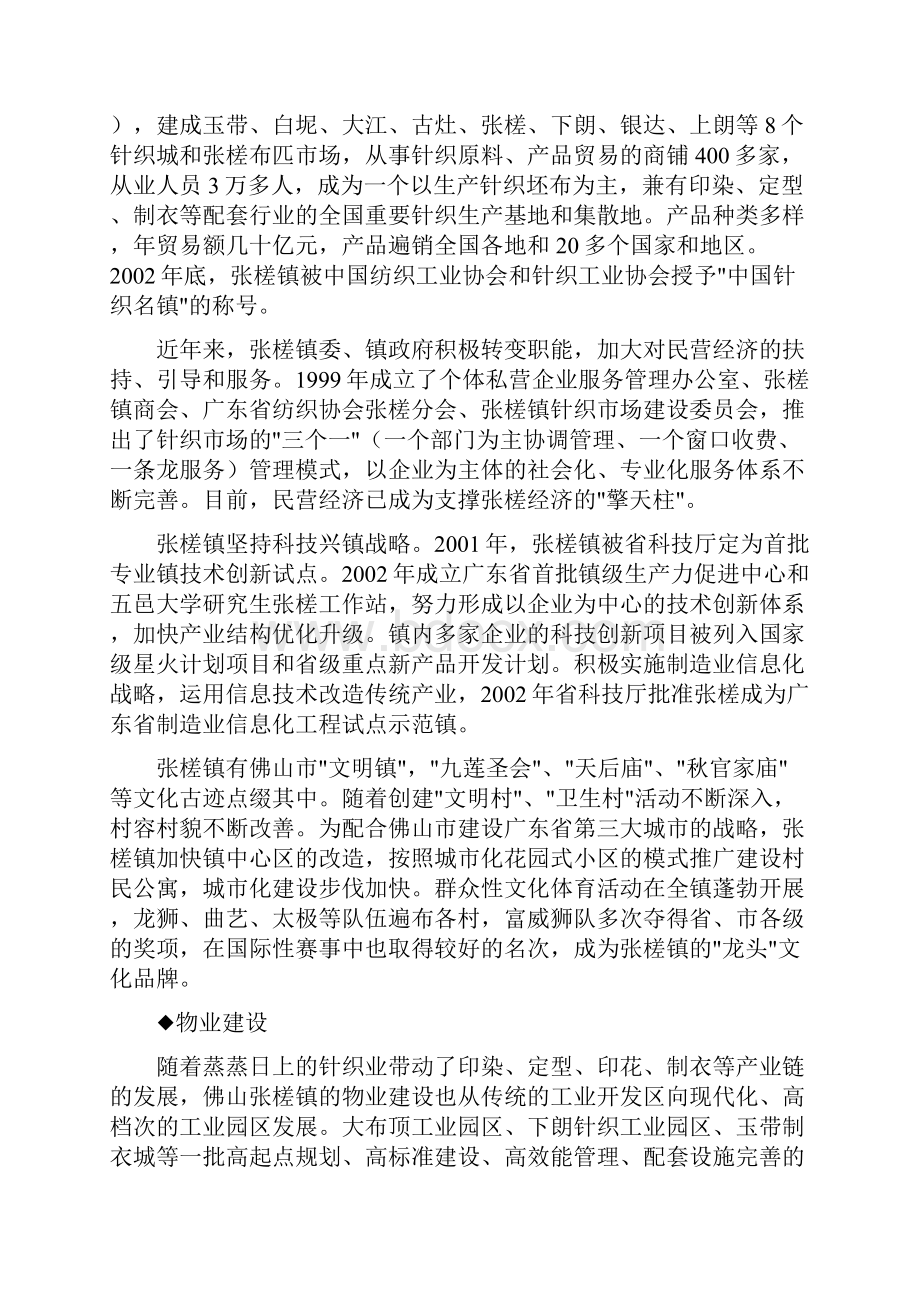 荟丽商业广场策划方案.docx_第2页