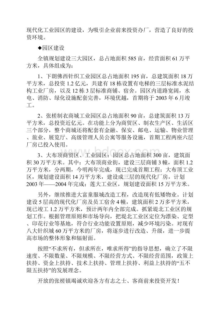 荟丽商业广场策划方案.docx_第3页