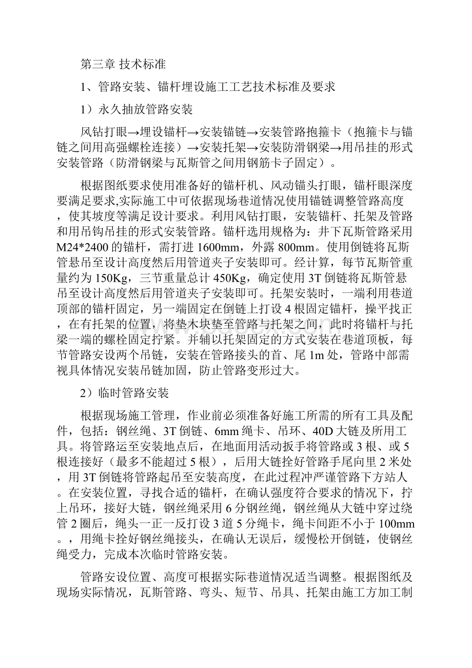 瓦斯管路安装安全技术措施.docx_第2页