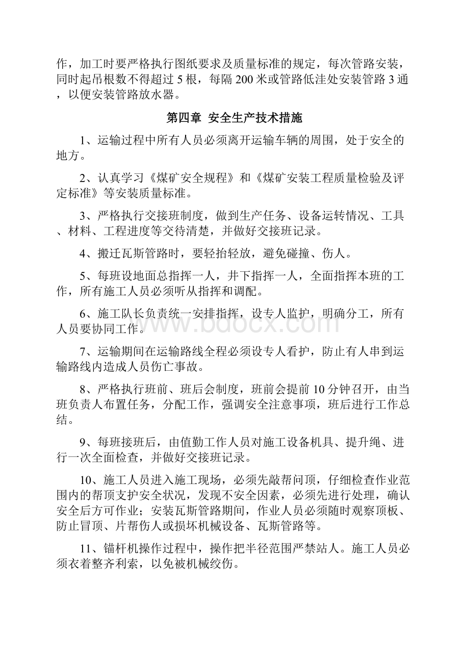 瓦斯管路安装安全技术措施.docx_第3页