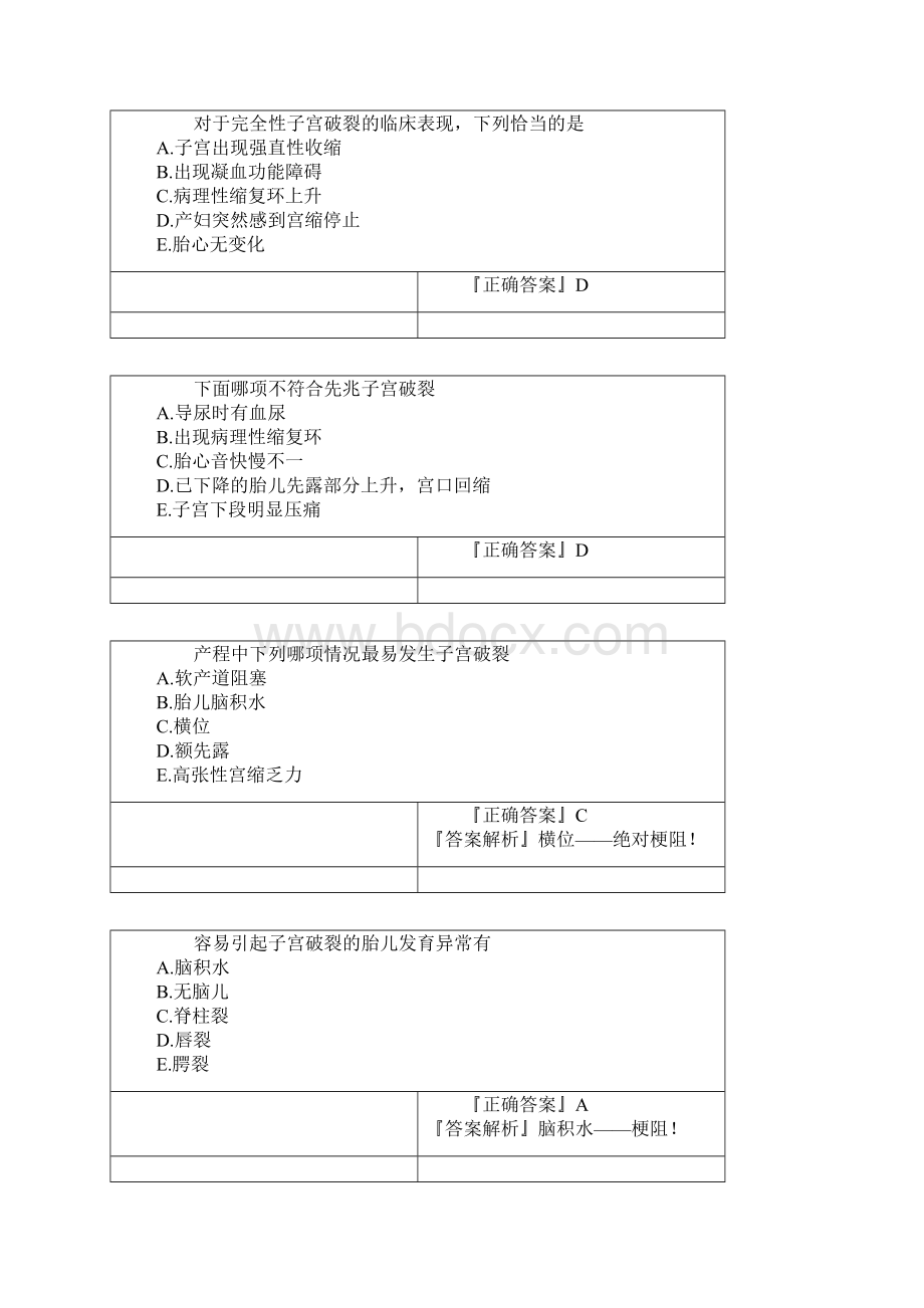 完整word版妇产科知识点精华15良心出品必属精品.docx_第3页