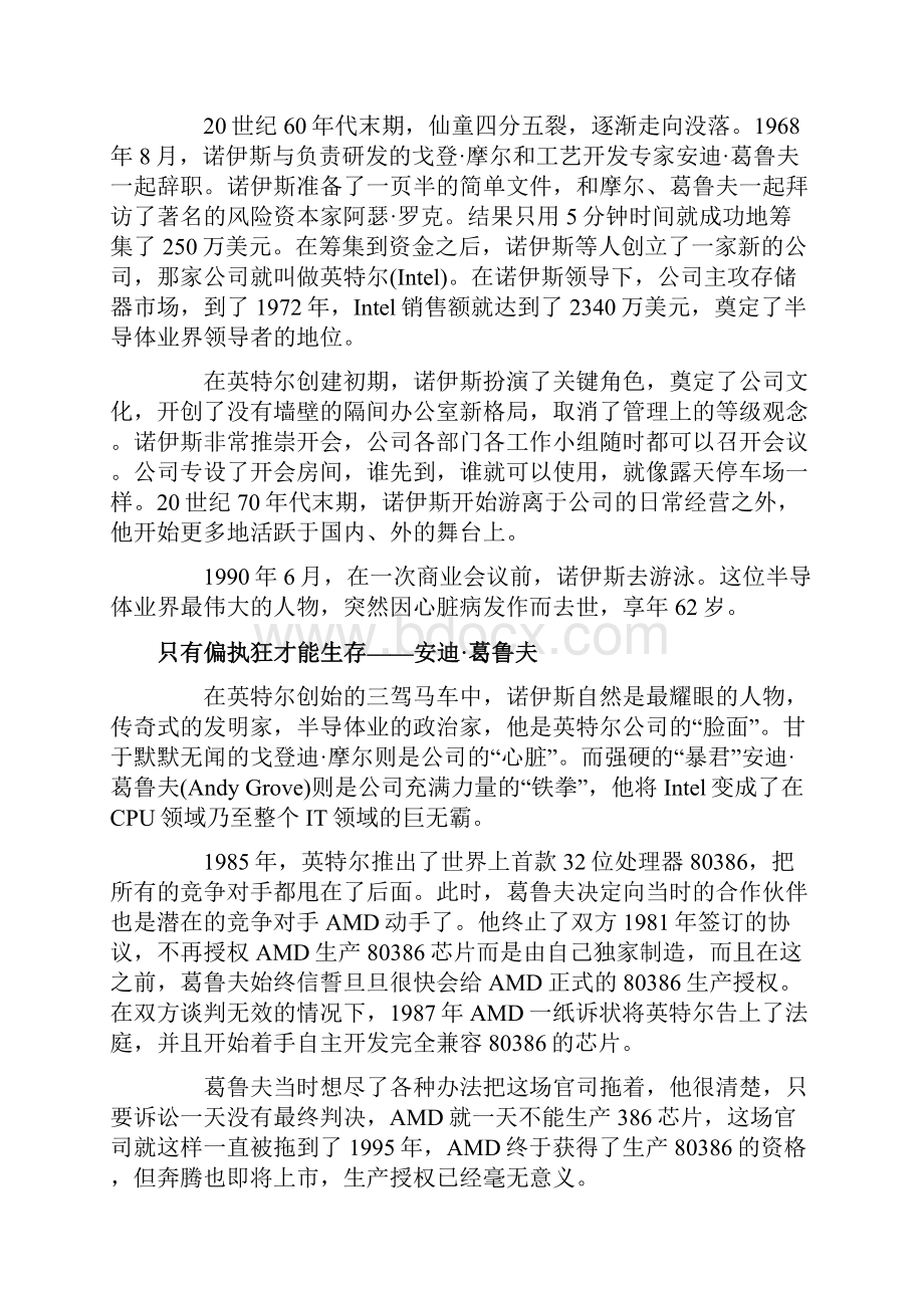 硅谷史话.docx_第2页