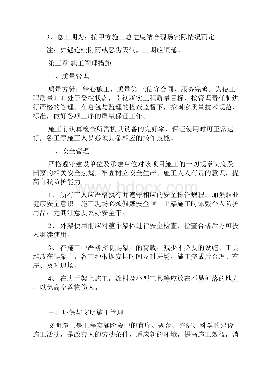 外墙隔热保温涂料施工方案.docx_第2页