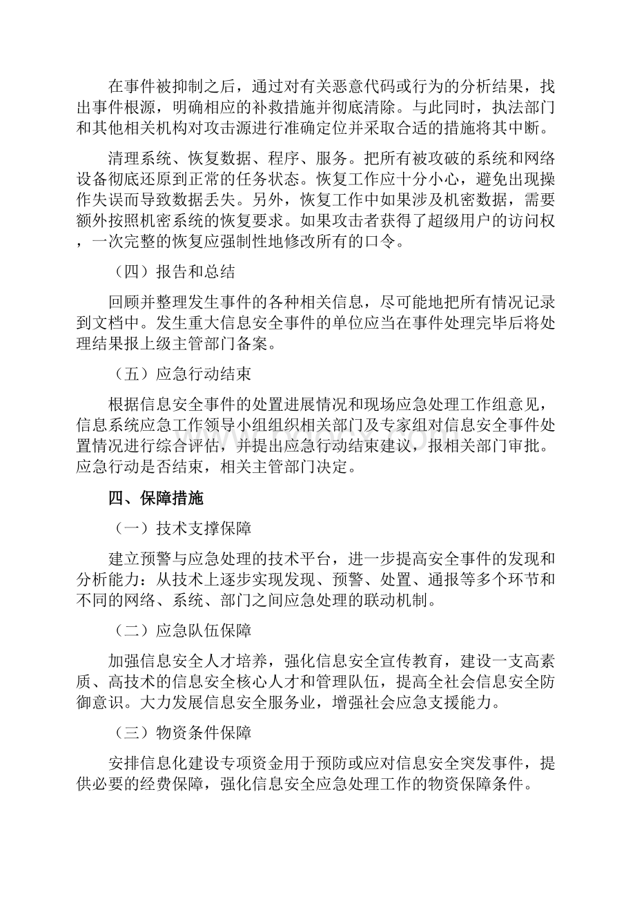 网络安全管理应急预案.docx_第3页