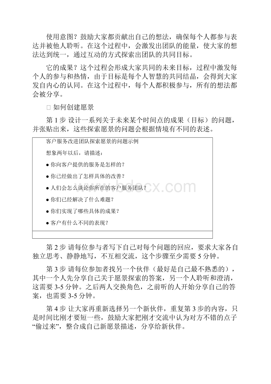 引导者的工具箱.docx_第2页