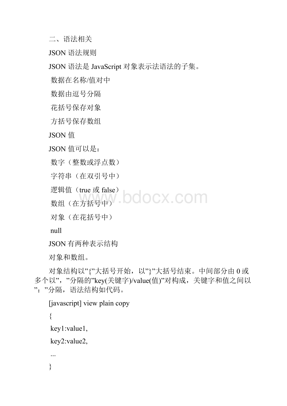 Java和JavaScript中使用Json方法大全.docx_第2页