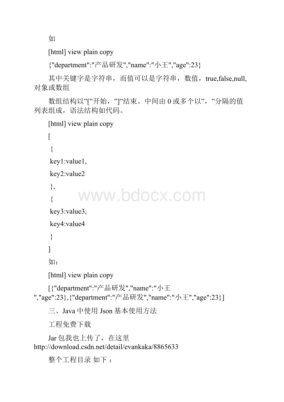 Java和JavaScript中使用Json方法大全.docx_第3页