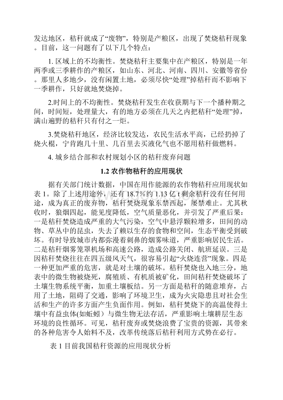 秸秆的处理与处置.docx_第3页