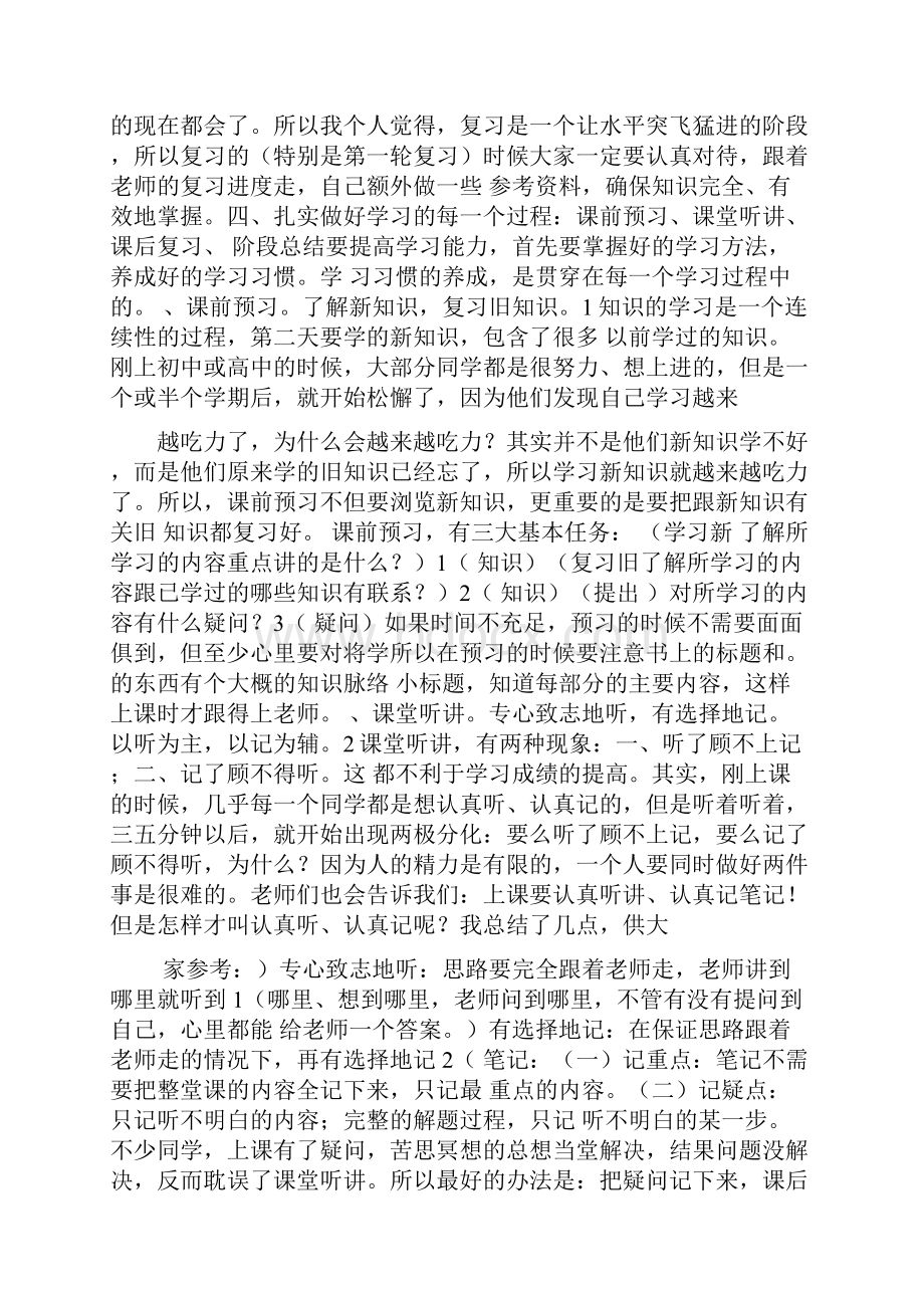 中学生学习心态和学习方法.docx_第3页