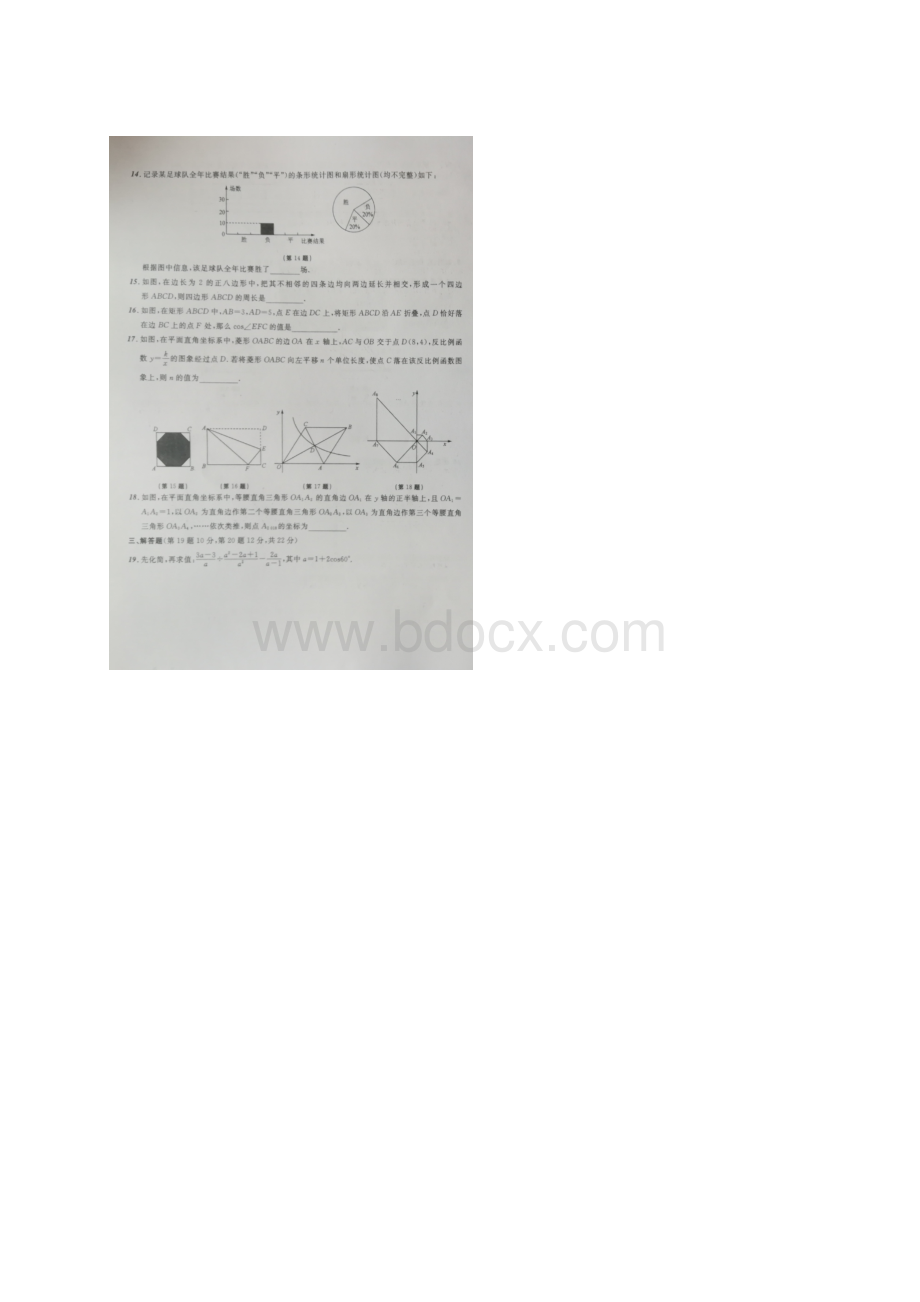 辽宁省葫芦岛市届中考数学模拟卷九扫描版.docx_第3页