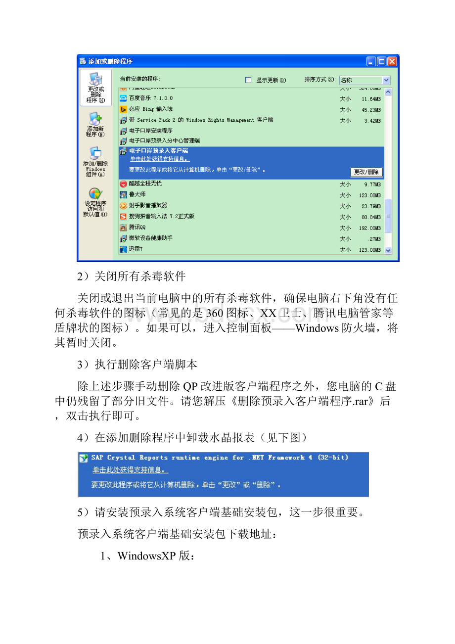 QP客户端常见问题解答.docx_第3页