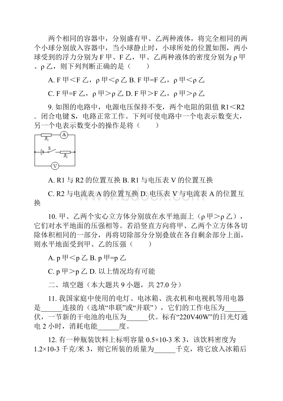 广水市九年级上学期物理寒假作业含答案 2.docx_第2页