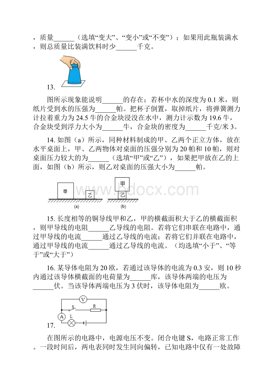 广水市九年级上学期物理寒假作业含答案 2.docx_第3页