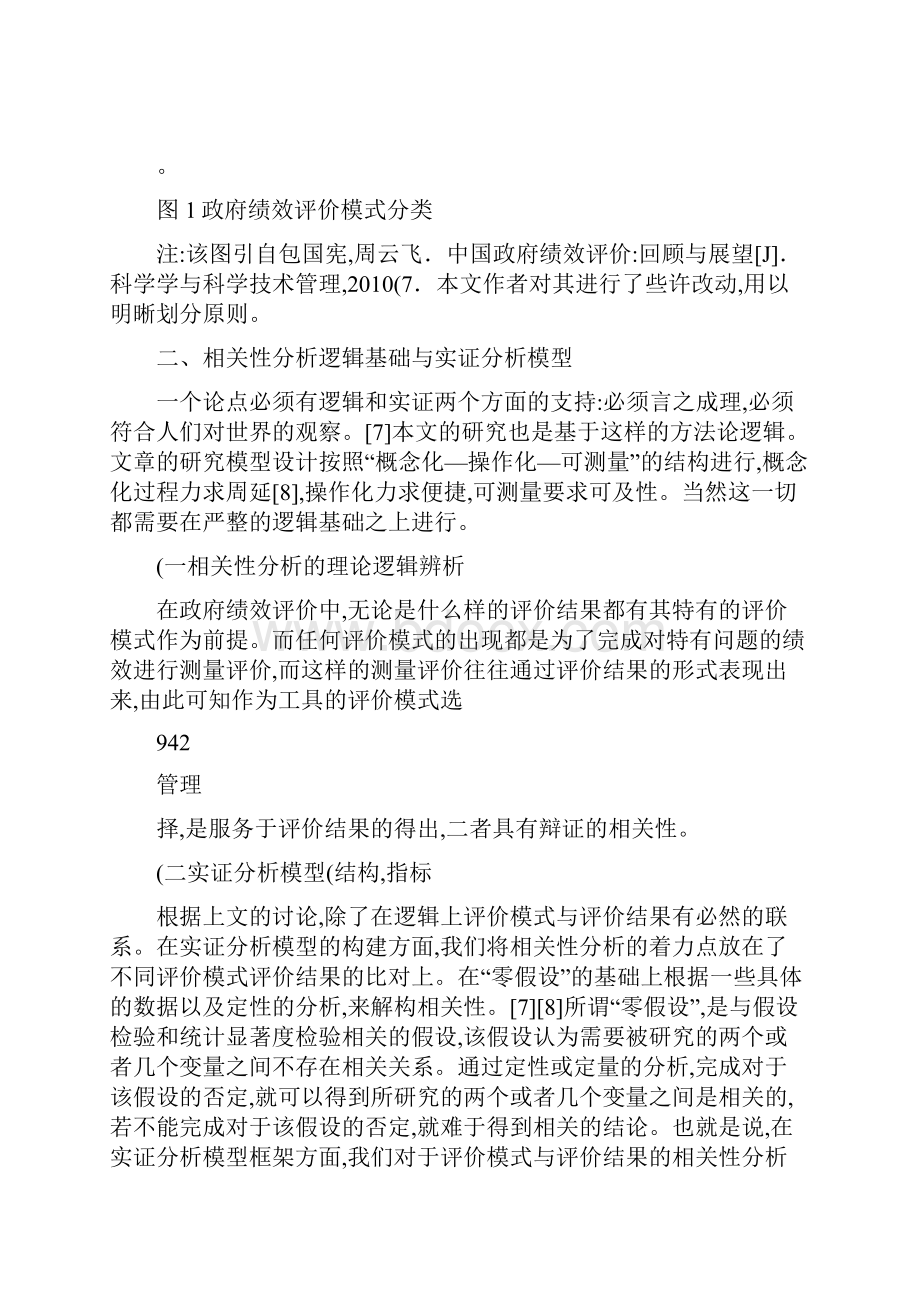 《甘肃社会科学》政府绩效评价模式与评价结果相关性研究精.docx_第3页