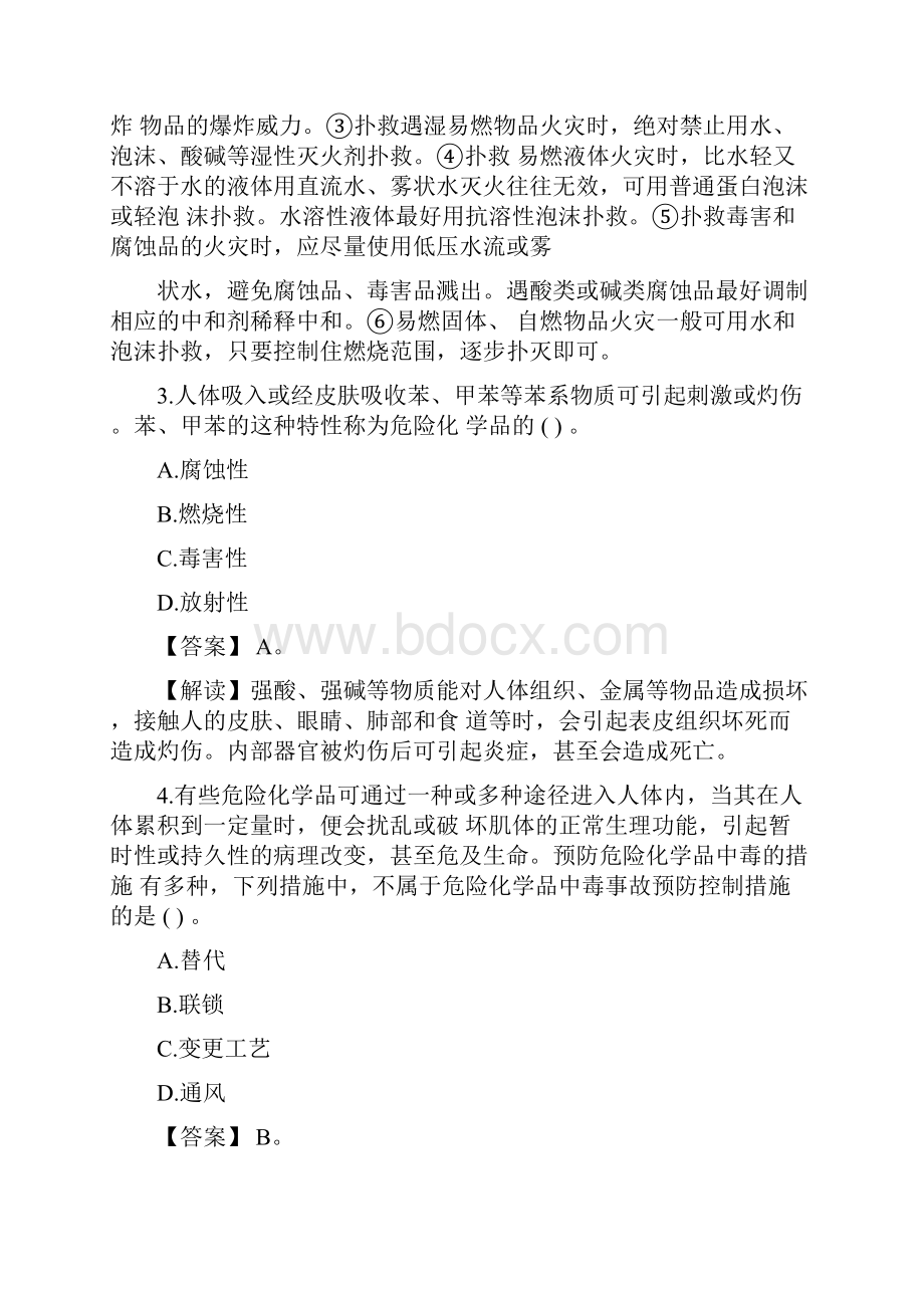 注册安全工程师模拟试题.docx_第2页