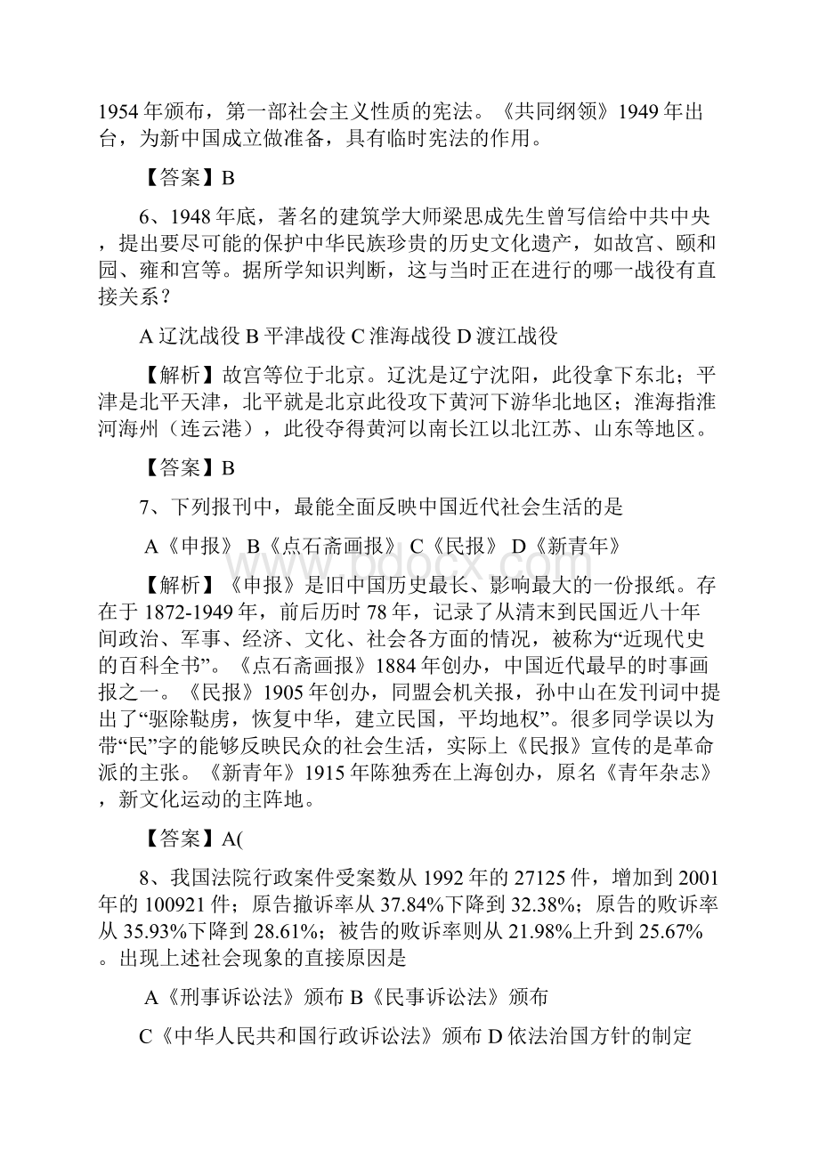 备战高考历史精解易错题解析.docx_第3页