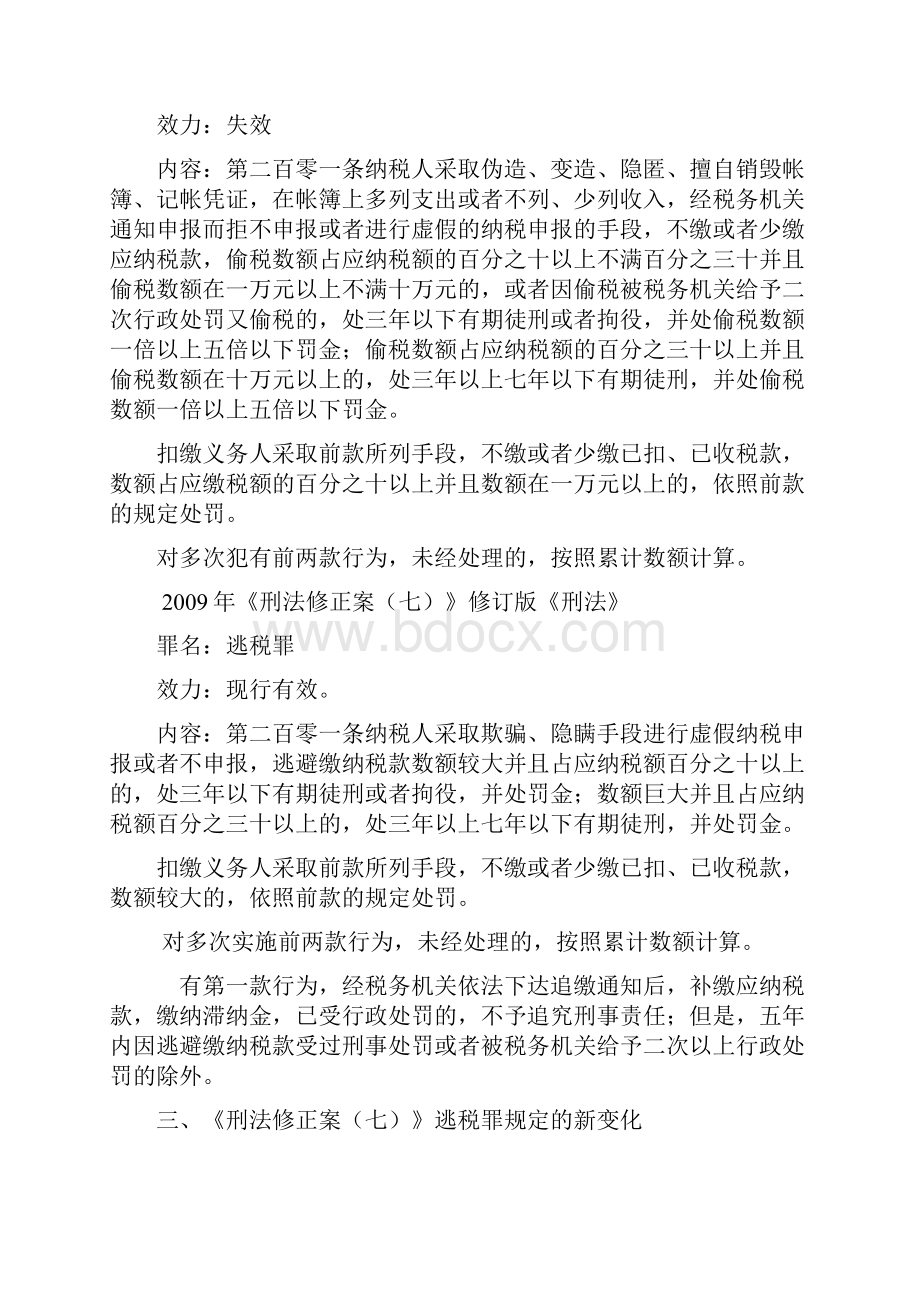 刑法中偷逃税犯罪的法律条款演变.docx_第2页