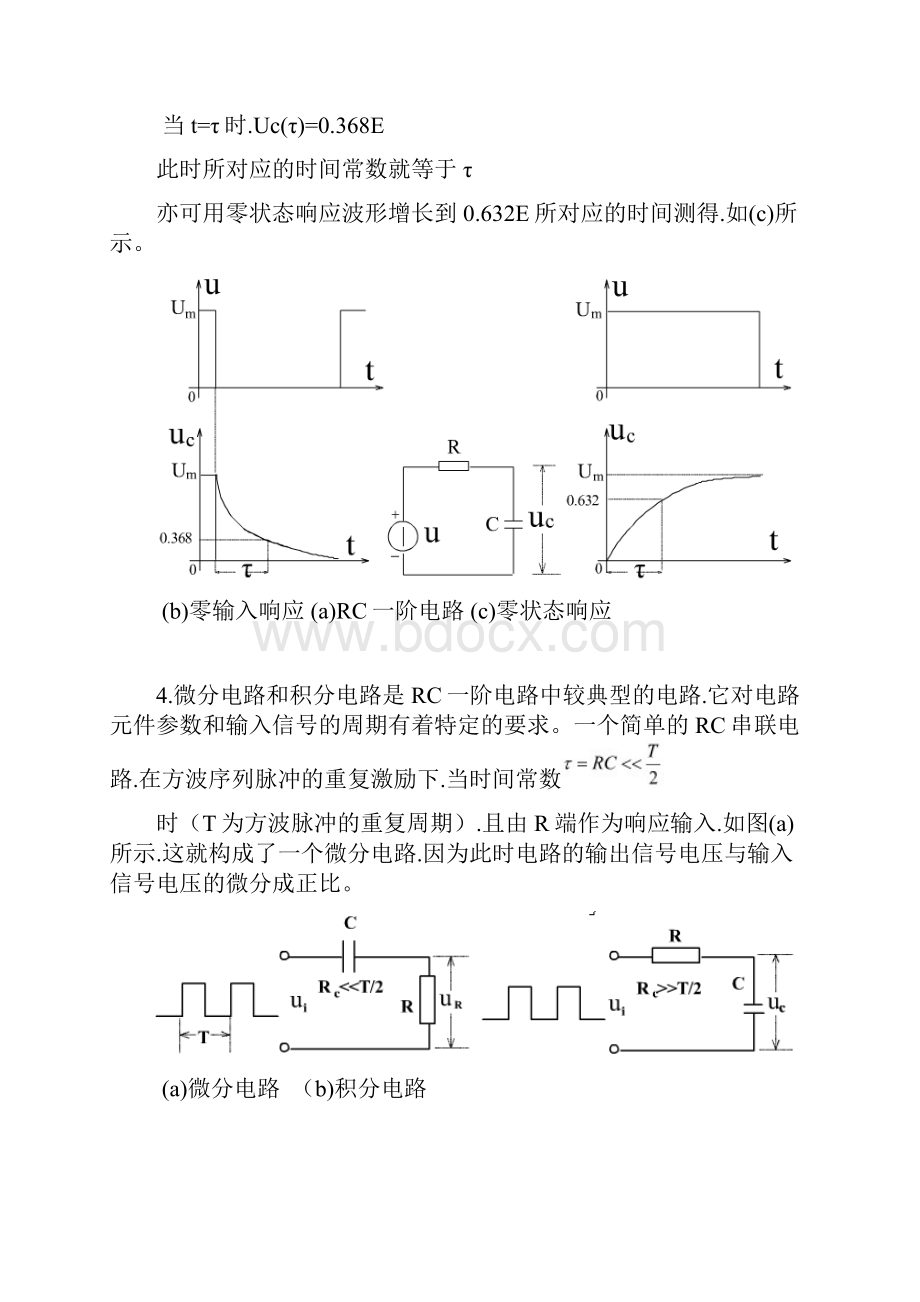 RC一阶电路地响应测试仿真实验.docx_第2页