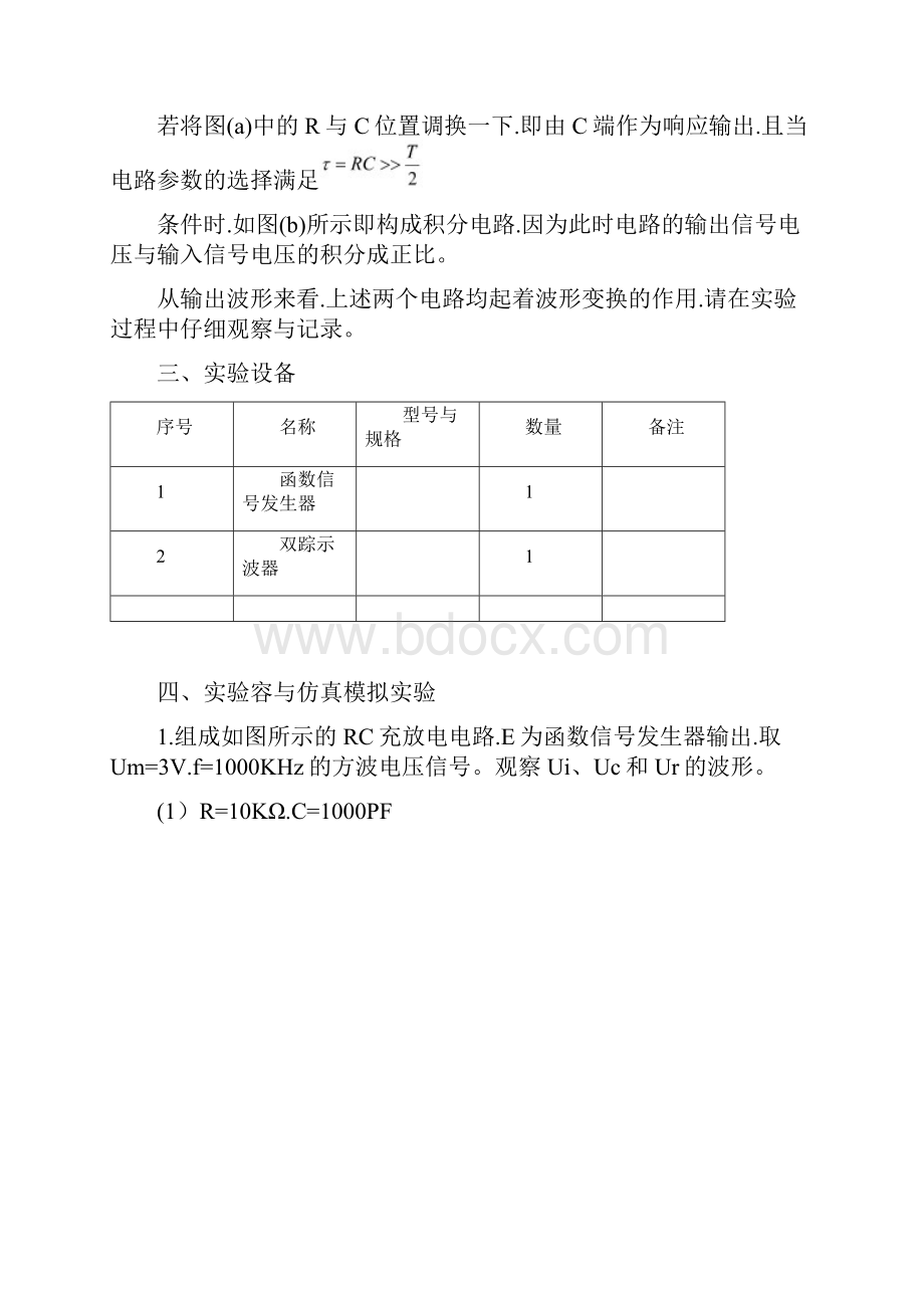 RC一阶电路地响应测试仿真实验.docx_第3页