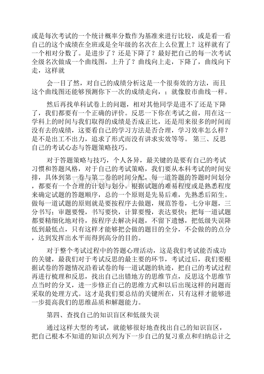 高三一模考后对成绩的反思6000字.docx_第2页