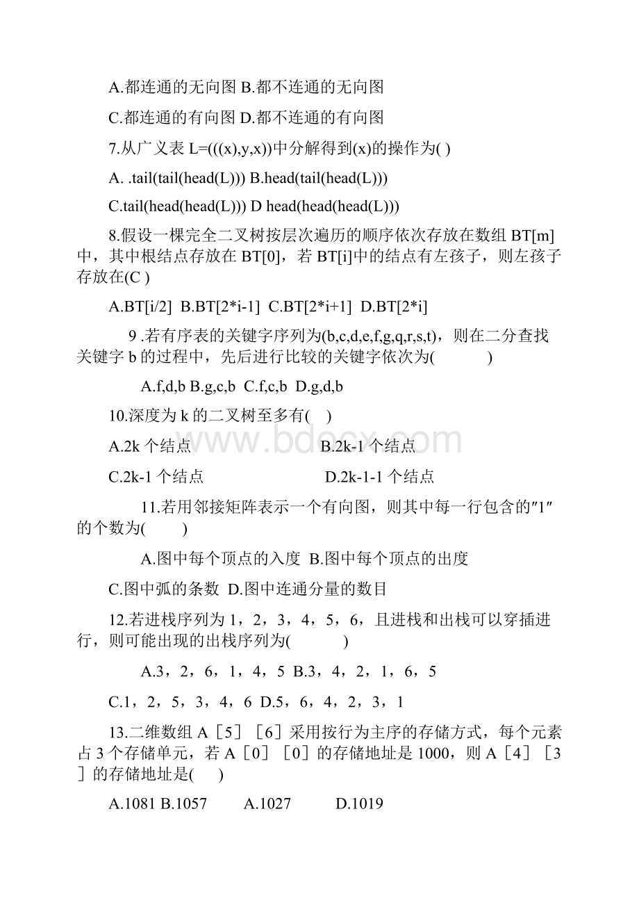 数据结构复习题doc.docx_第2页