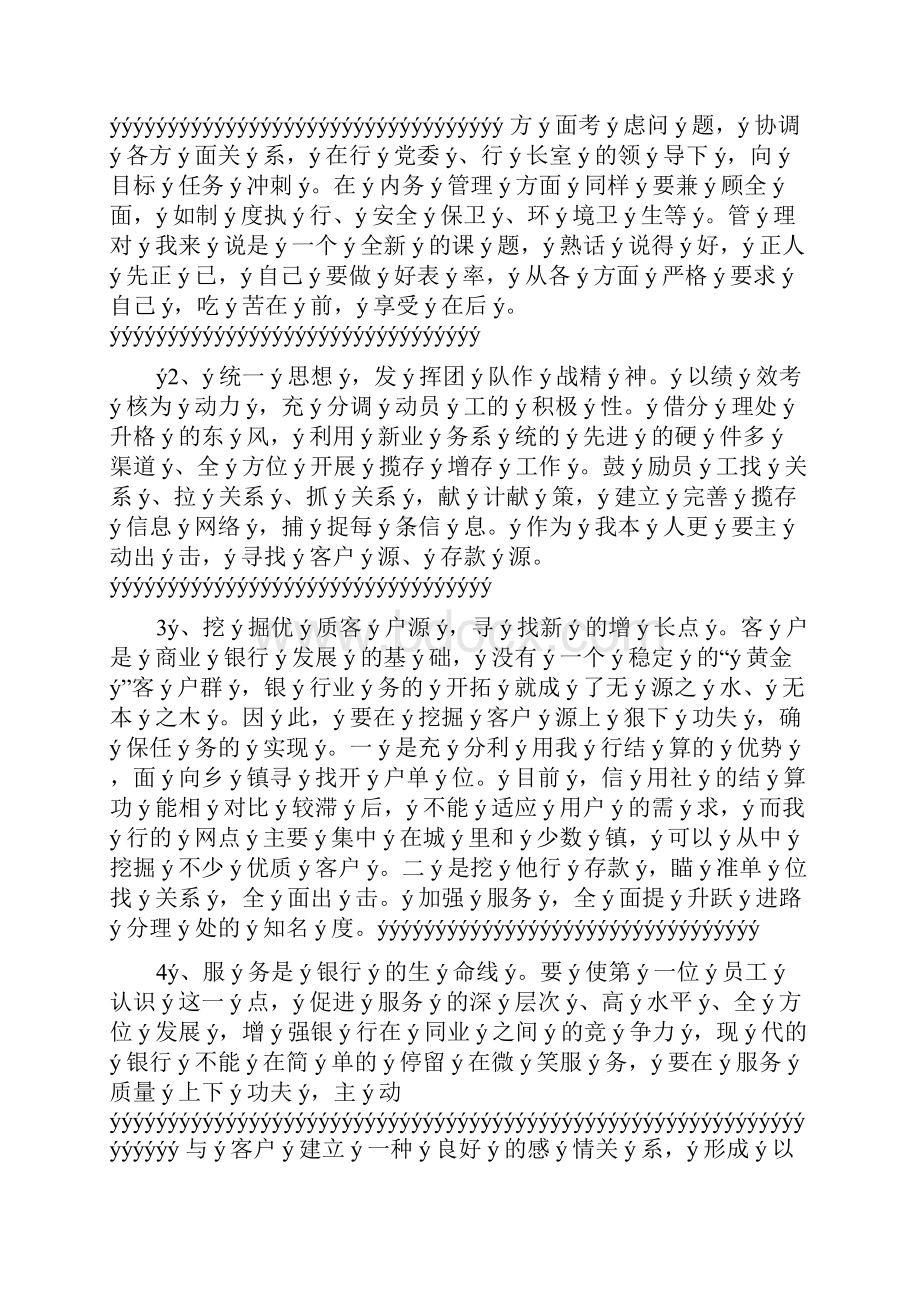 银行网点副职竞聘演讲稿.docx_第3页