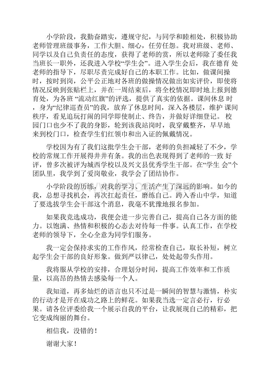 学生会干部离职演讲稿完整版.docx_第2页