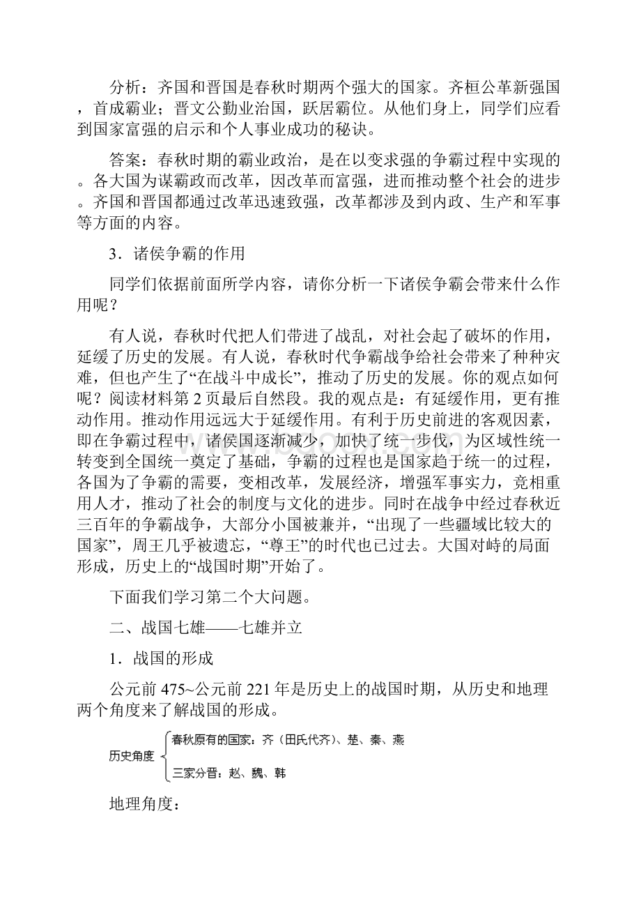 春秋战国的纷争 初一历史人教实验版.docx_第3页