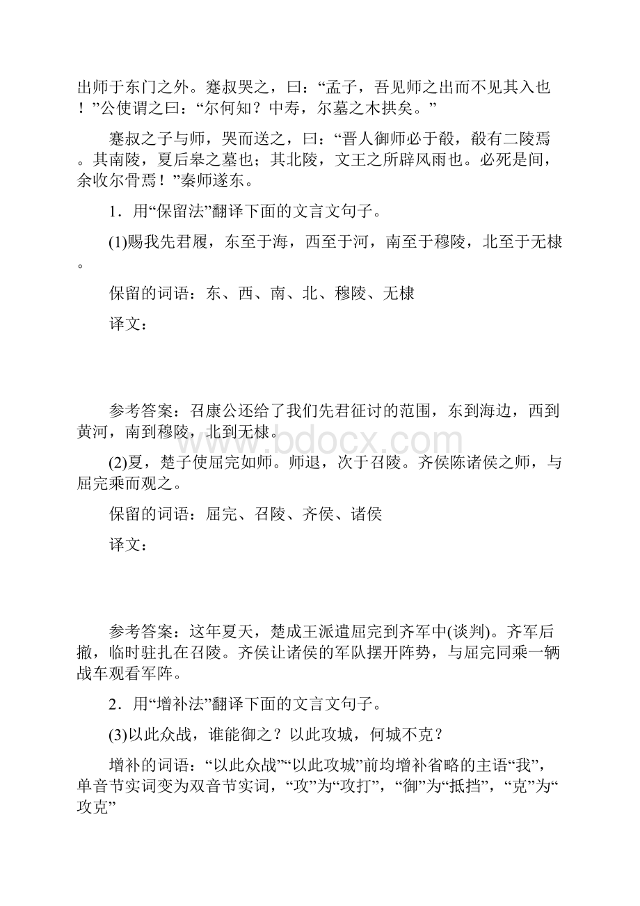 最新高考语文复习专题五文言文翻译题 普通高中适用.docx_第2页