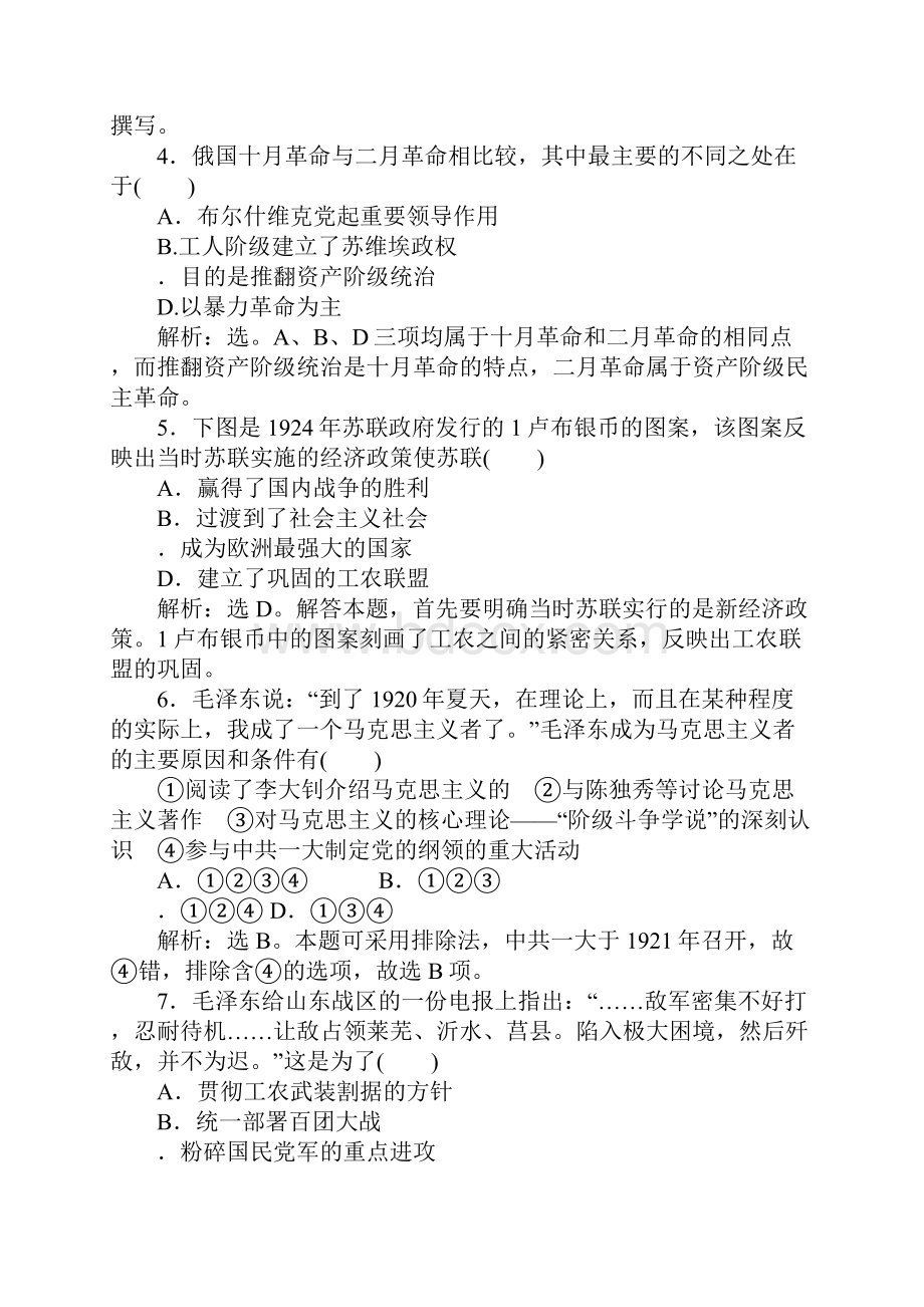 无产阶级革命家专题过关检测含答案和解释.docx_第2页